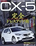 マツダCXー5―人気SUVを自分スタイルに!! (NEWS mook RVドレスアップガイドシリーズ Vol. 101)