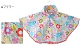 Ma mere m'a dit（マ メールマディ） お花畑のキッズレインポンチョ （90cm/レイングッズ）