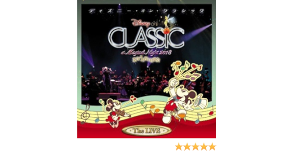 ディズニー オン クラシック まほうの夜の音楽会 ２０１３ ライブ Amazon Co Jp