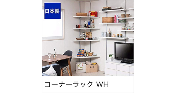 Amazon 突っ張り棒式コーナーラック 棚2段 ホワイト オープンシェルフ ラック オンライン通販