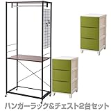 山善(YAMAZEN) ハンガーラック＆チェスト2台セット キャスター付き 幅73 RSH-2S(BK/SGR) ブラック＆サンドグリーン