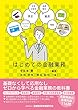 はじめての金融業務