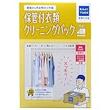 【保管付宅配クリーニングサービス】カジタク 保管付 衣類クリーニングパック 15点 【保管付宅配クリーニングサービス】カジタク 保管付 衣類クリーニングパック 15点