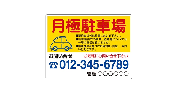 注目ブランド 月極駐車場 Ap板lサイズ イエロー 激安の Carlavista Com