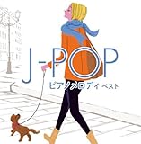 J-POP �s�A�m�����f�B �x�X�g