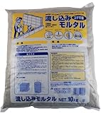 家庭化学工業 流し込みモルタル 10kg