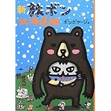新 旅ボン 北海道編