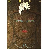 月ノ光 新装版 | 花輪 和一 |本 | 通販 | Amazon
