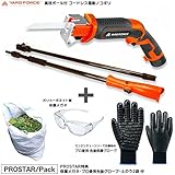 【YARD FORCE 高枝切りポール付 コードレス2WAY（ハンド・高所ポール装着）電動ノコギリ】＋「保護メガネ・免振保護グローブ・切断カス入れ土のう袋付」 【PROSTAR/Pack6】