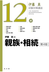 会社法 第3版 (伊藤真試験対策講座 9) | 伊藤 真 |本 | 通販 | Amazon