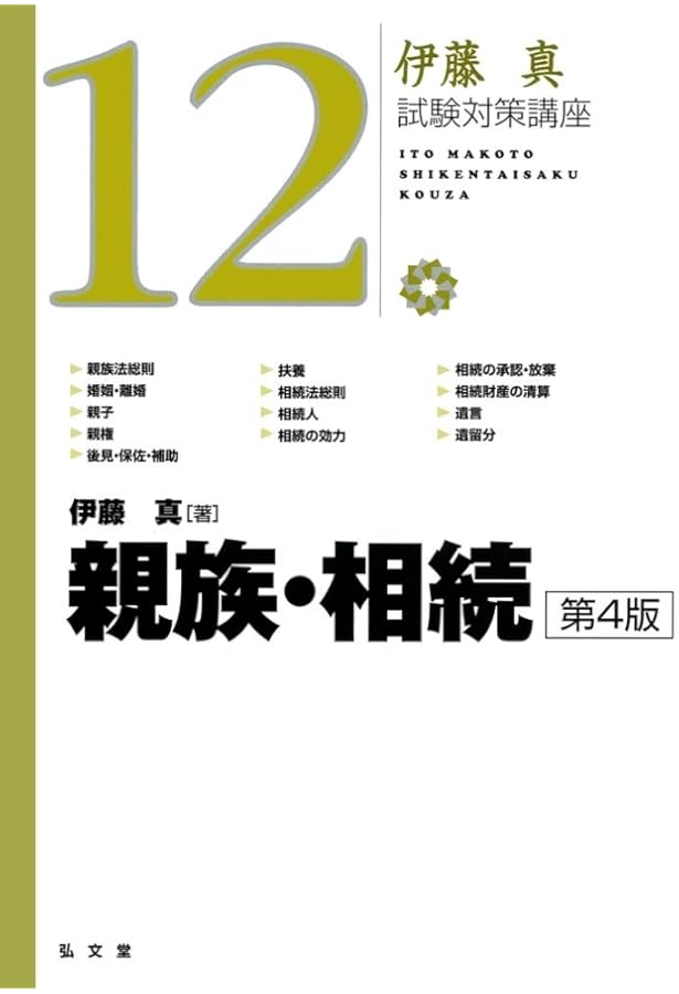 倒産法 第3版 (伊藤真試験対策講座 15) | 伊藤 真, 伊藤塾 |本 | 通販