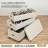 雛人形 収納ケース 日本製 桐箱 3段 肥前桐民芸 キャスター付き 押入収納 人形収納