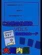 この世の仕組みVOL5「目の前のカード」