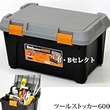 ツールストッカー　600　?ＤＩＹ用品・工具、アウトドア・カー用品の収納に? [その他]