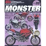 ハイパーバイク Vol.32 DUCATI MONSTER No.2 (NEWS mook バイク車種別チューニング&ドレスアップ徹底ガイドシリーズ)