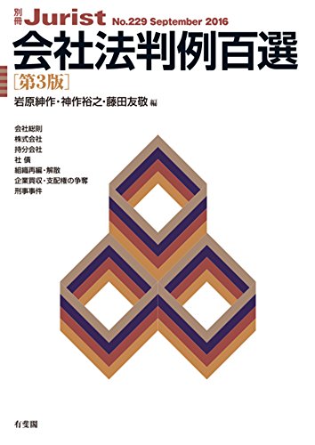 楽天 無料電子書籍 会社法判例百選（第3版） 別冊ジュリスト バイ