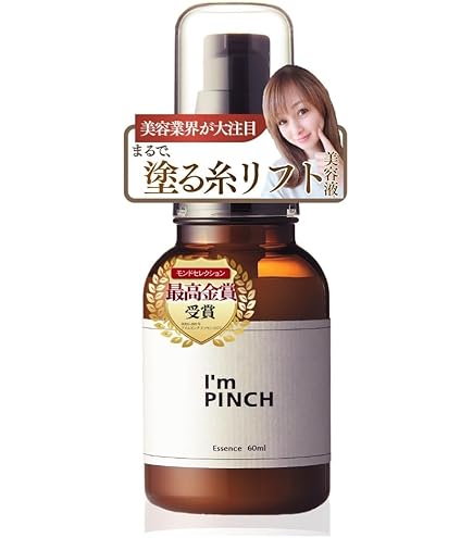 Amazon.co.jp: I'mPINCH アイムピンチ 乾燥 小じわ 美容液x日本初の