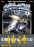 少年イン・ザ・フッド6