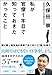 私が官僚１年目で知っておきたかったこと
