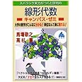 スバラシク実力がつくと評判の線形代数キャンパス・ゼミ: 大学の数学がこんなに分かる!単位なんて楽に取れる!