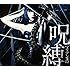 キノコホテル「マリアンヌの呪縛(限定デラックス盤)」