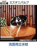 ミズタニバルブ 洗面用立水栓(滝吐水・受け皿陶器)【ML010】　[新品]