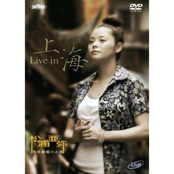 Amazon.co.jp: 松浦亜弥コンサートツアー2008春 『AYA The Witch