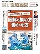 最新医療経営情報誌 Phase3 2018/9月号