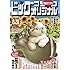 「ビッグコミックオリジナル 2019年16号」