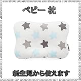 新生児から使える ベビー 枕 starblue 子供まくら ベビーまくら 新生児 枕
