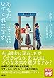 あなた、そこにいてくれますか (潮文庫)