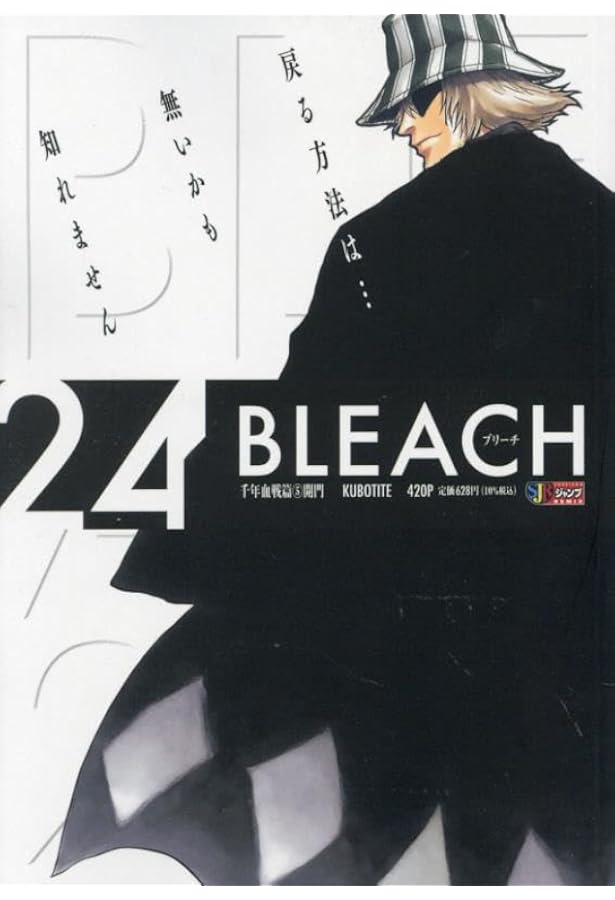 Amazon.co.jp: BLEACH(25) 千年血戦篇(6) 双肩: 集英社リミックス