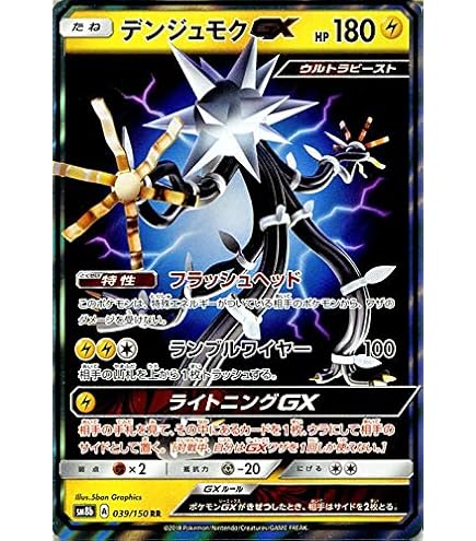 Amazon.co.jp | ポケモンカードゲーム SM8b ハイクラスパック GX
