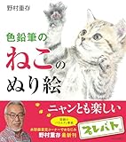 色鉛筆のねこのぬり絵
