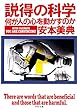 説得の科学 何が人の心を動かすのか (PHP文庫)