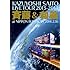 斉藤和義「KAZUYOSHI SAITO LIVE TOUR 2013-2014“斉藤&和義” at 日本武道館 2014.2.16(DVD / 初回限定盤)」