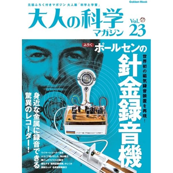 大人の科学マガジン Vol.24 4ビットマイコン