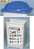 つくし工房 分別容器 扉付きフタ(青)タイプ 110L 8151-G 分別シール かみくず