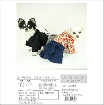 Amazon Co Jp 犬服工房 袴 Ecoタイプ パピー向け型紙 6xs 5xs 4xs Xxxs ホビー