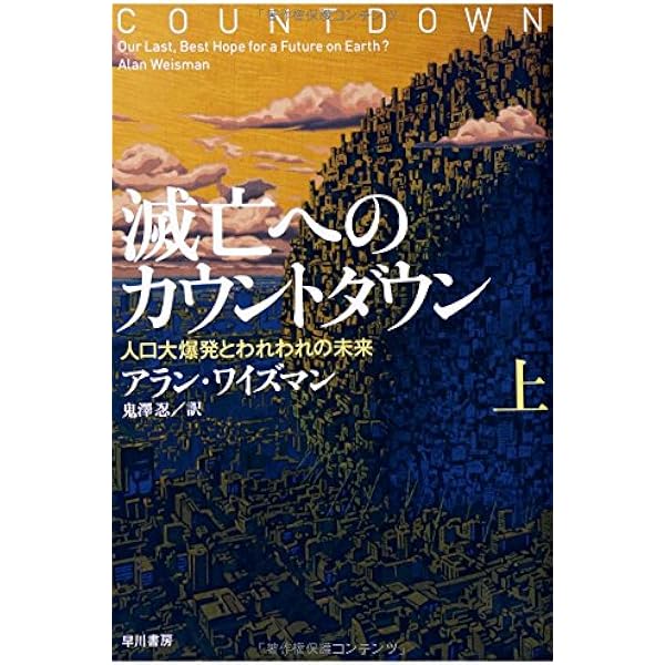 人類創生 2001年2月11日世界に何が起こるか　初版第1刷 61R6c0orQWL._UF350,350_QL50_.jpg