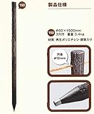 サンポリ　擬木　くい　150　φ60×1500mm　3.3ｋｇ