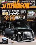STYLE WAGON ( スタイル ワゴン ) 2024年 12月号
