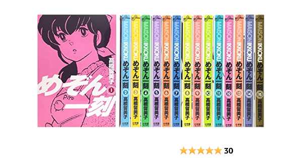 めぞん一刻 新装版 コミック 全15巻完結セット ビッグコミックス 高橋 留美子 本 通販 Amazon