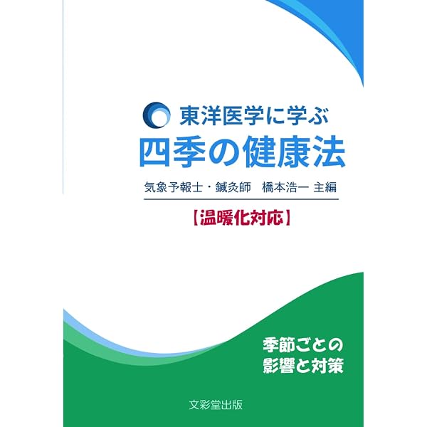 鍼灸学釈難 | 李鼎, 淺野周 |本 | 通販 | Amazon