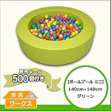 【ボールプールミニ】ミニボールプール（ボール付き） ライトグリーン