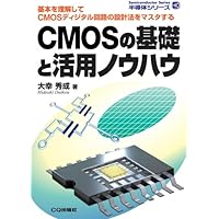 CMOSアナログIC回路の実務設計: PWM電源コントローラの開発に