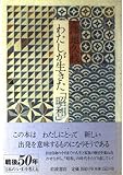 わたしが生きた「昭和」