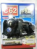 週刊パーツ付きクラフトマガジン 蒸気機関車C62を作る(第71号)