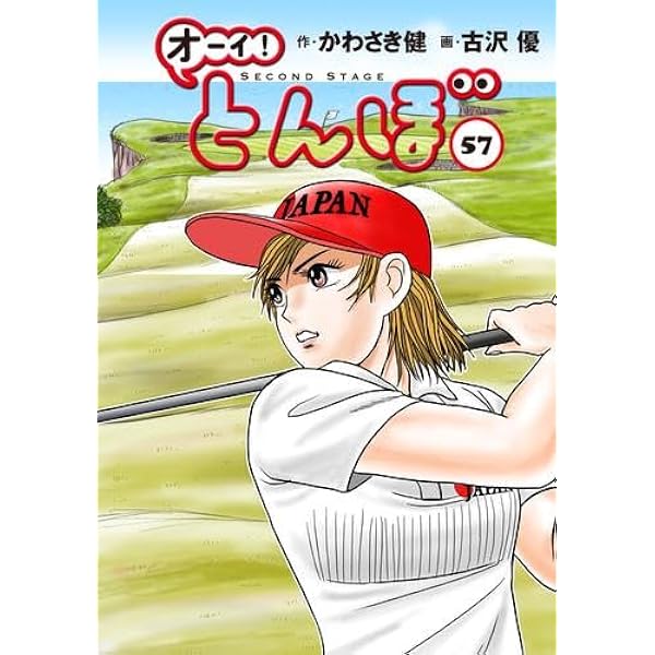 オーイ！とんぼ　1〜54巻セット オーイ！とんぼ 1～54巻全巻セット オーイ!とんぼ コミック 1