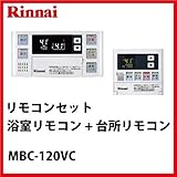 MBC-120VC (インターホンリモコンセット)